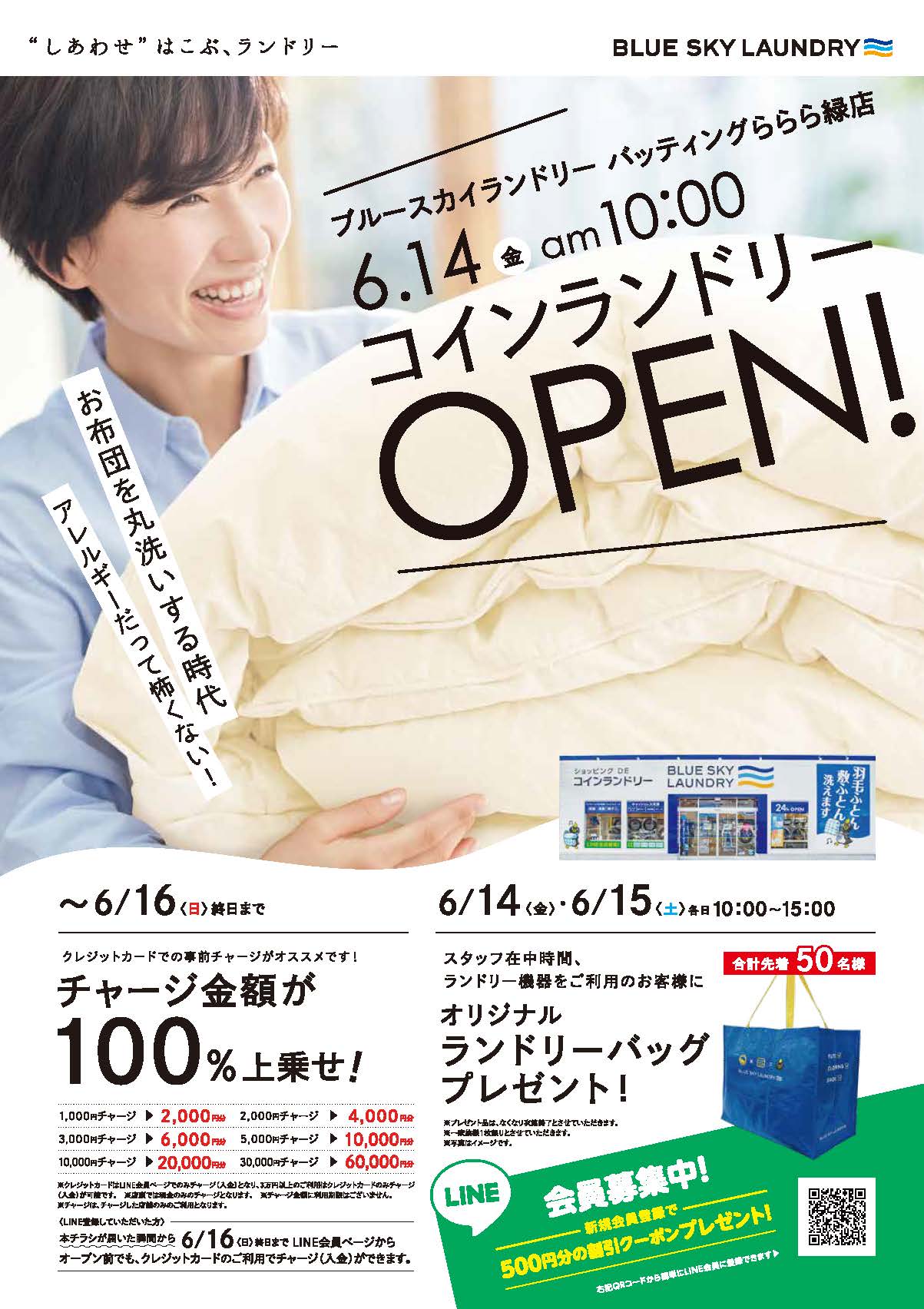 緑店】コインランドリーOPENのお知らせ - バッティングららら