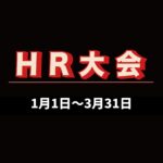 ホームラン大会 バッティングららら