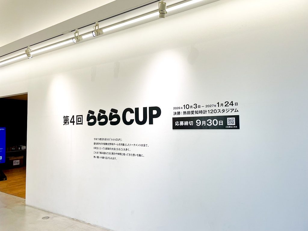バッティングららら緑店 GROWING SPACEで展示中のらららCUP2025大会写真